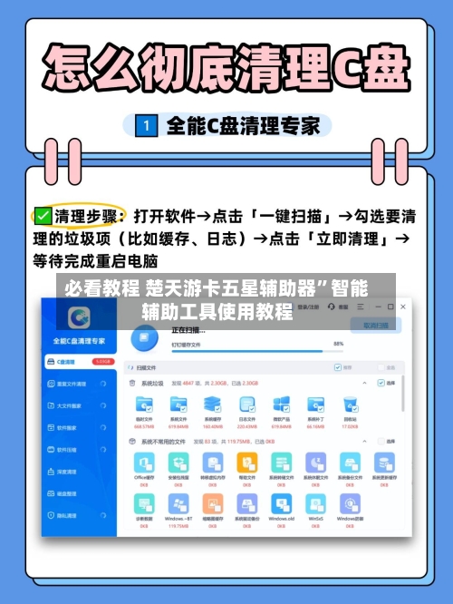 必看教程 楚天游卡五星辅助器	”智能辅助工具使用教程-第2张图片