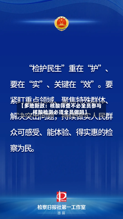 【多地新政:核酸筛查不必全员参与,核酸检测必须全员做吗】-第2张图片