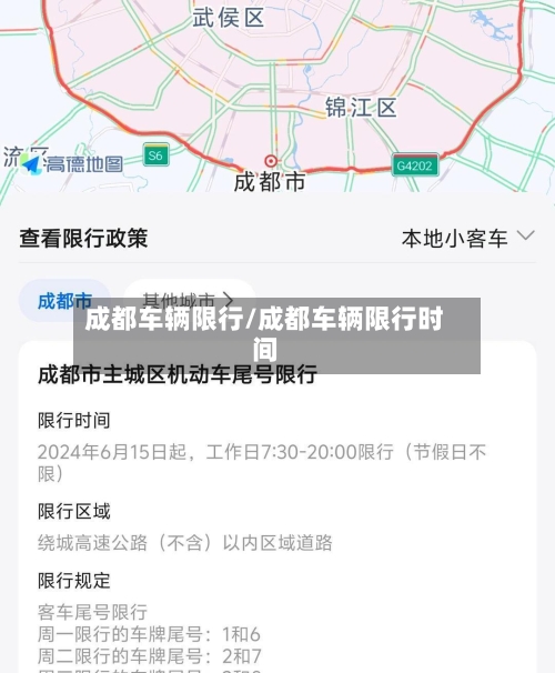 成都车辆限行/成都车辆限行时间