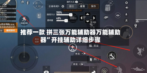 推荐一款 拼三张万能辅助器万能辅助器”开挂辅助详细步骤-第2张图片