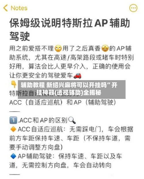 辅助教程 新绍兴麻将可以开挂吗”开挂神器{透视辅助}全揭秘-第2张图片