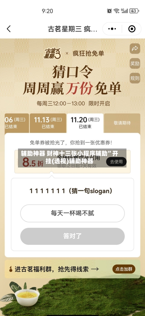 辅助神器 财神十三张小程序辅助”开挂(透视)辅助神器-第3张图片