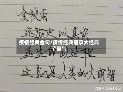 疫情经典金句/疫情经典语录太经典了霸气-第2张图片