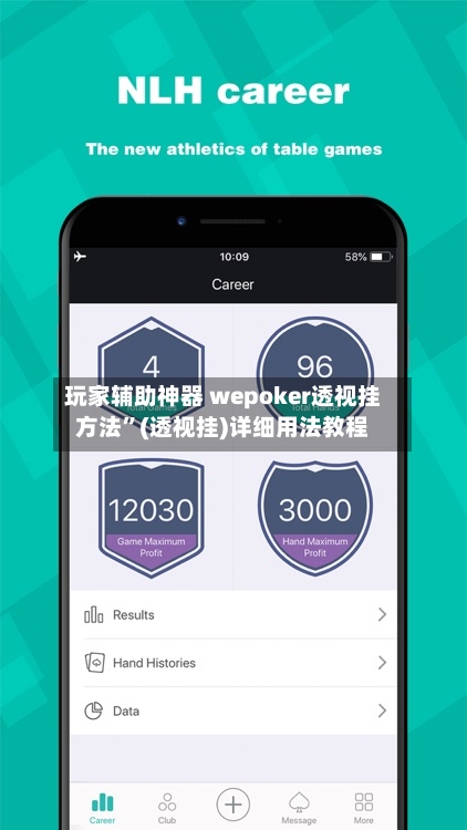 玩家辅助神器 wepoker透视挂方法	”(透视挂)详细用法教程-第2张图片