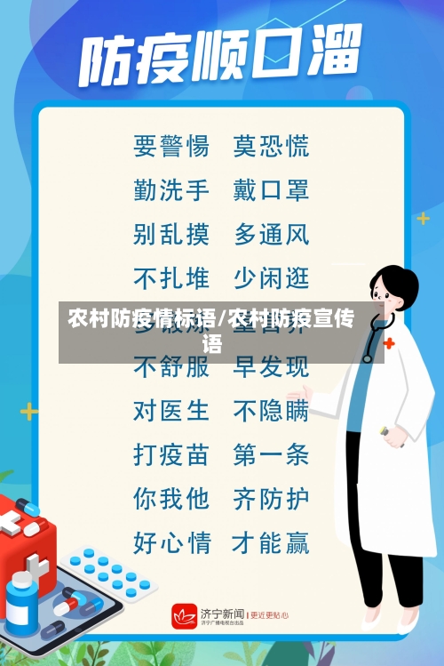 农村防疫情标语/农村防疫宣传语-第2张图片