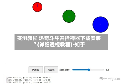 实测教程 迅奇斗牛开挂神器下载安装”(详细透视教程)-知乎-第2张图片