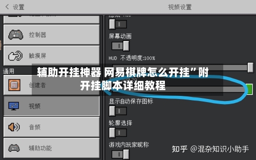 辅助开挂神器 网易棋牌怎么开挂”附开挂脚本详细教程-第3张图片