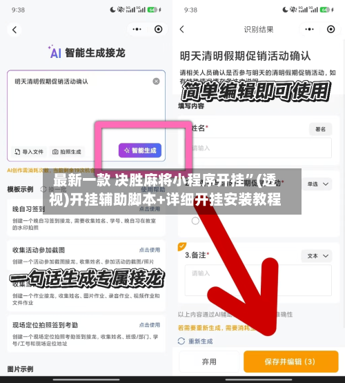 最新一款 决胜麻将小程序开挂”(透视)开挂辅助脚本+详细开挂安装教程-第3张图片