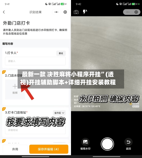 最新一款 决胜麻将小程序开挂”(透视)开挂辅助脚本+详细开挂安装教程-第2张图片