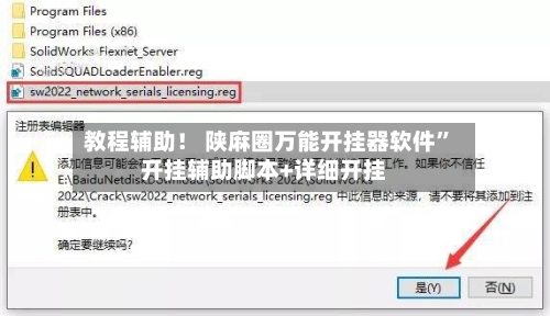 教程辅助！ 陕麻圈万能开挂器软件”开挂辅助脚本+详细开挂-第2张图片
