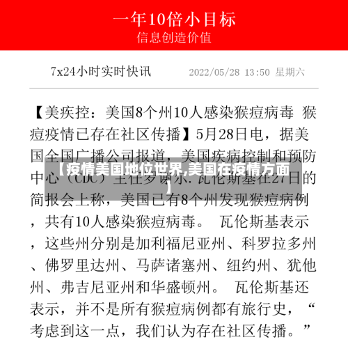 【疫情美国地位世界,美国在疫情方面】-第2张图片