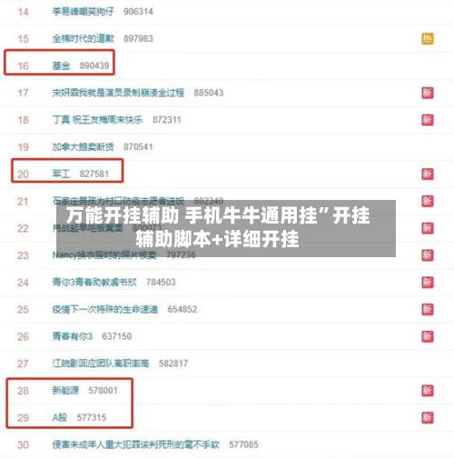 万能开挂辅助 手机牛牛通用挂	”开挂辅助脚本+详细开挂-第2张图片