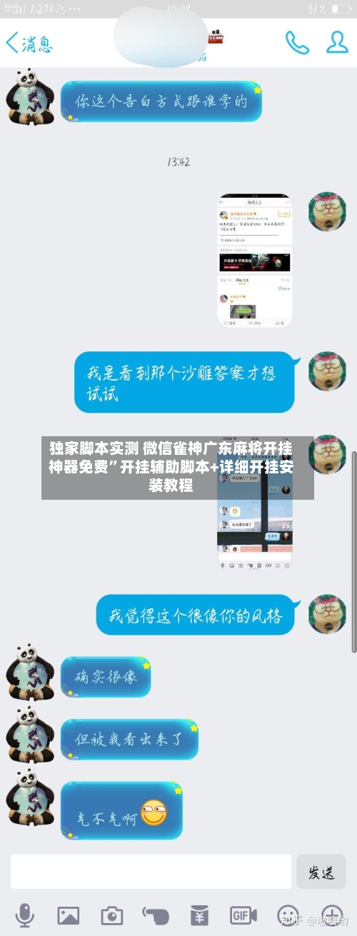 独家脚本实测 微信雀神广东麻将开挂神器免费”开挂辅助脚本+详细开挂安装教程-第3张图片