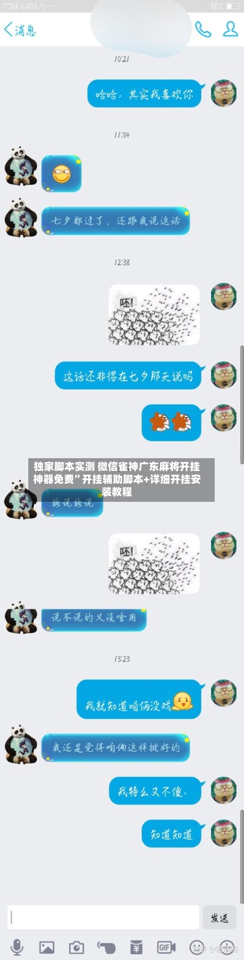独家脚本实测 微信雀神广东麻将开挂神器免费”开挂辅助脚本+详细开挂安装教程-第2张图片