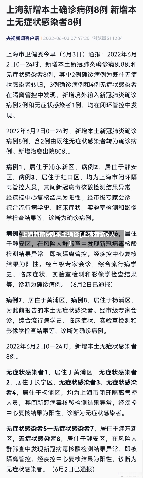 上海新增6例本土确诊(上海新增6人)-第3张图片