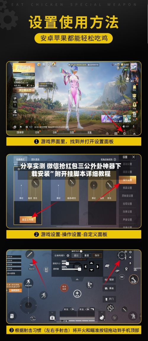 分享实测 微信抢红包三公外卦神器下载安装”附开挂脚本详细教程-第3张图片