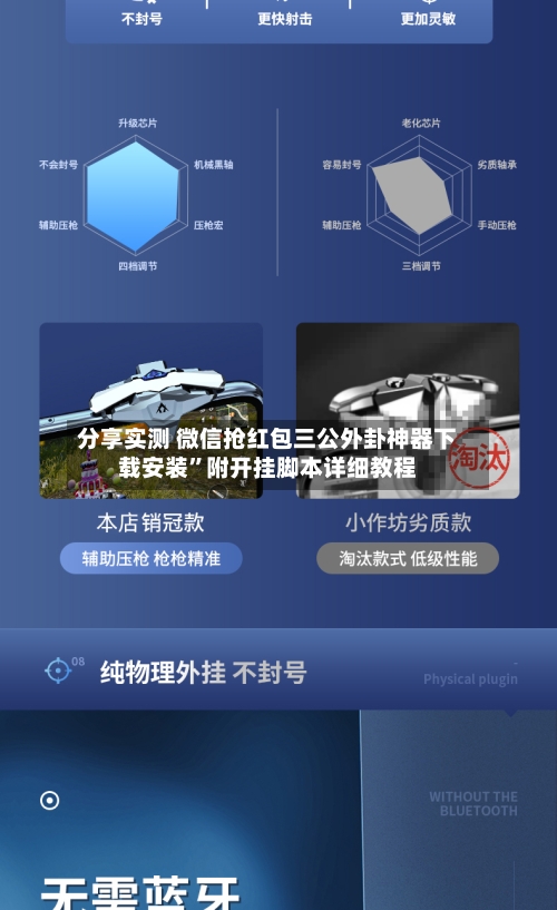 分享实测 微信抢红包三公外卦神器下载安装”附开挂脚本详细教程-第3张图片