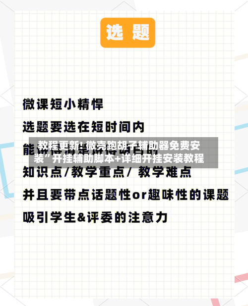 教程更新! 微壳跑胡子辅助器免费安装”开挂辅助脚本+详细开挂安装教程-第2张图片
