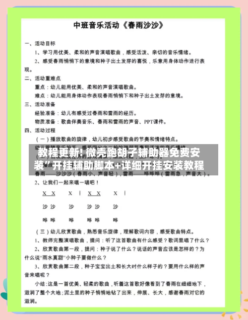 教程更新! 微壳跑胡子辅助器免费安装”开挂辅助脚本+详细开挂安装教程-第3张图片