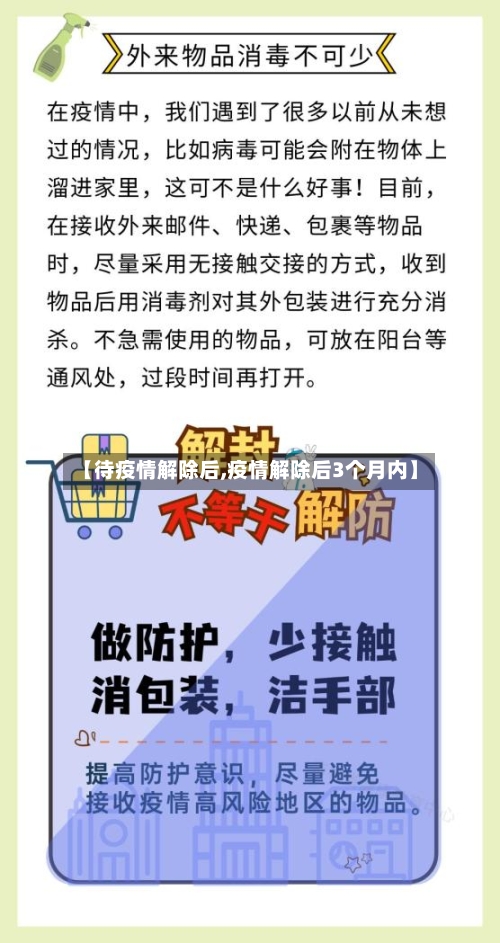 【待疫情解除后,疫情解除后3个月内】-第3张图片