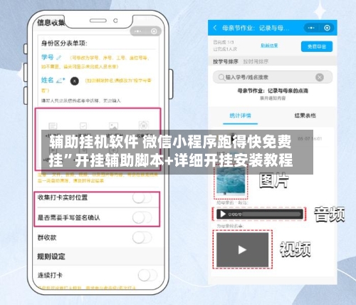 辅助挂机软件 微信小程序跑得快免费挂”开挂辅助脚本+详细开挂安装教程-第3张图片