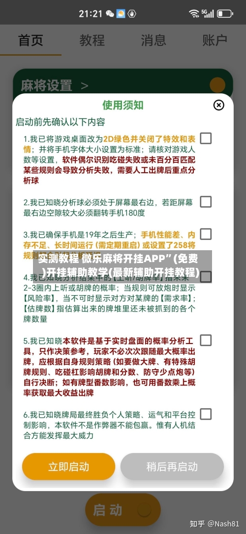 实测教程 微乐麻将开挂APP	”(免费)开挂辅助教学(最新辅助开挂教程)-第2张图片