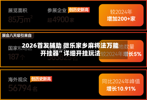 2026首发辅助 微乐家乡麻将法万能开挂器	”详细开挂玩法-第3张图片