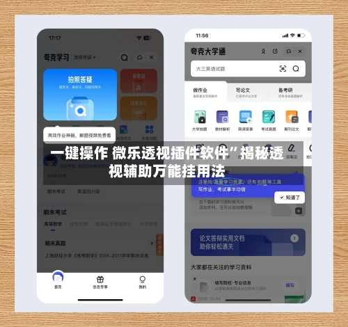 一键操作 微乐透视插件软件”揭秘透视辅助万能挂用法
