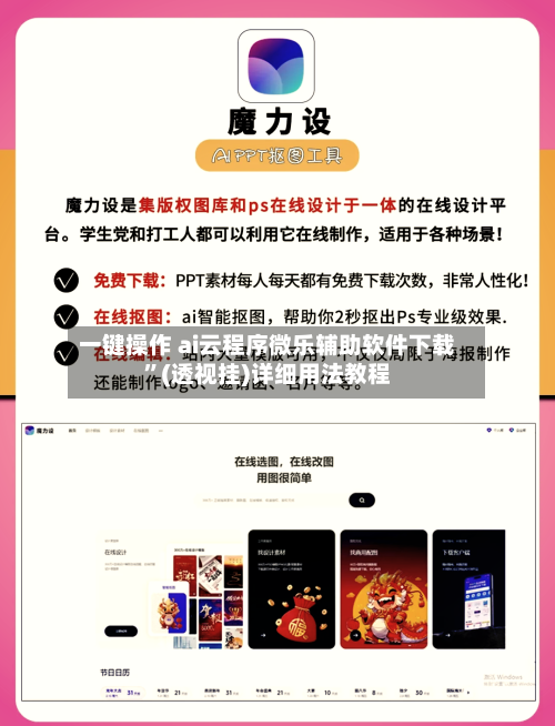 一键操作 ai云程序微乐辅助软件下载”(透视挂)详细用法教程-第2张图片