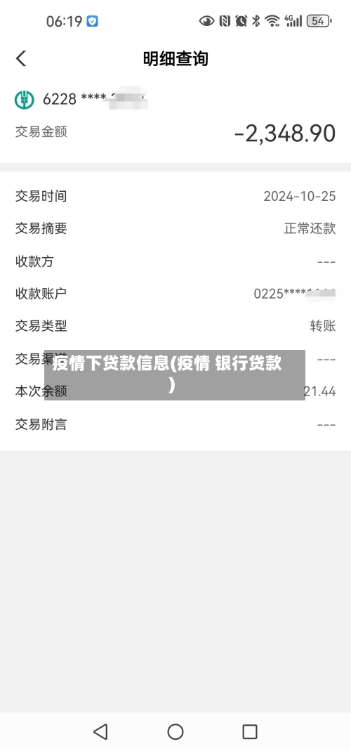 疫情下贷款信息(疫情 银行贷款)-第3张图片