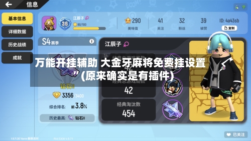 万能开挂辅助 大金牙麻将免费挂设置	”(原来确实是有插件)-第2张图片