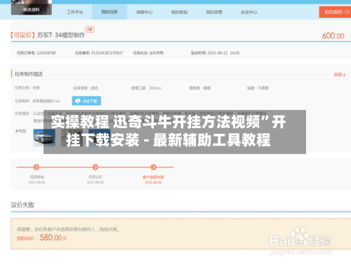 实操教程 迅奇斗牛开挂方法视频”开挂下载安装 - 最新辅助工具教程-第2张图片