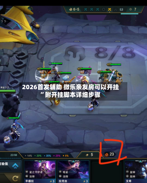 2026首发辅助 微乐亲友房可以开挂”附开挂脚本详细步骤-第3张图片