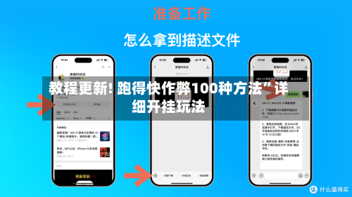 教程更新! 跑得快作弊100种方法”详细开挂玩法-第3张图片