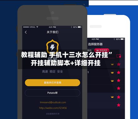 教程辅助 手机十三水怎么开挂	”开挂辅助脚本+详细开挂-第2张图片