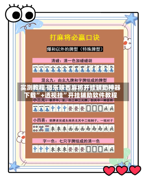 实测教程 微乐陕西麻将开挂辅助神器下载	”+透视挂”开挂辅助软件教程-第3张图片