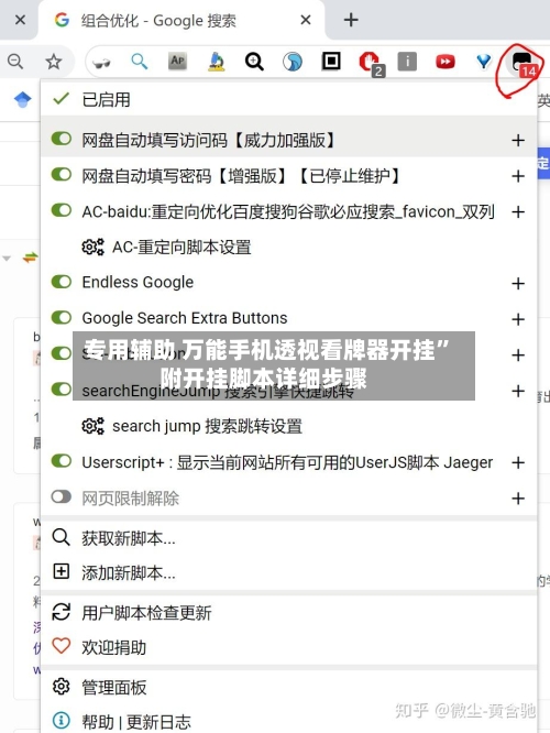 专用辅助 万能手机透视看牌器开挂	”附开挂脚本详细步骤-第2张图片