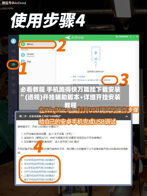 必看教程 手机跑得快万能挂下载安装	”(透视)开挂辅助脚本+详细开挂安装教程-第3张图片