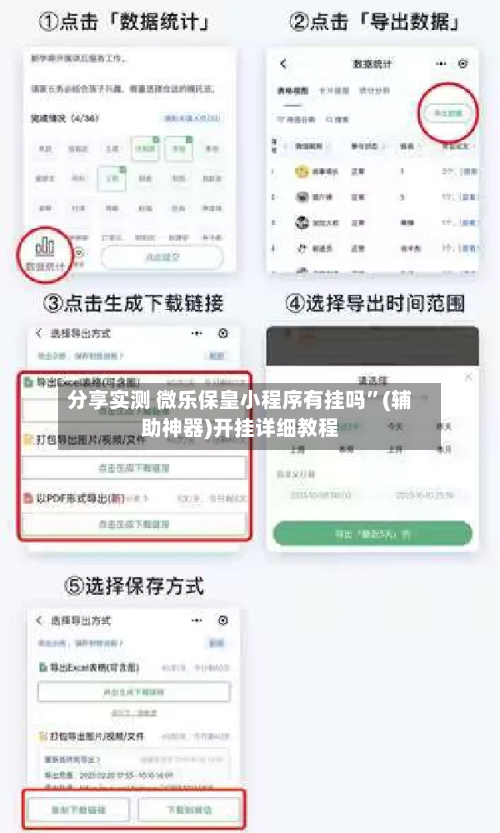 分享实测 微乐保皇小程序有挂吗	”(辅助神器)开挂详细教程-第2张图片