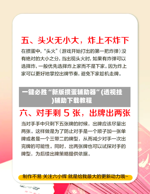 一键必胜“新版掼蛋辅助器”(透视挂)辅助下载教程-第3张图片