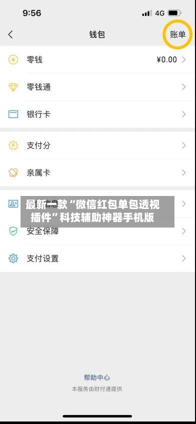 最新一款“微信红包单包透视插件”科技辅助神器手机版-第3张图片