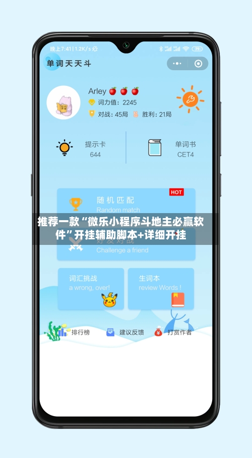 推荐一款“微乐小程序斗地主必赢软件	”开挂辅助脚本+详细开挂-第2张图片
