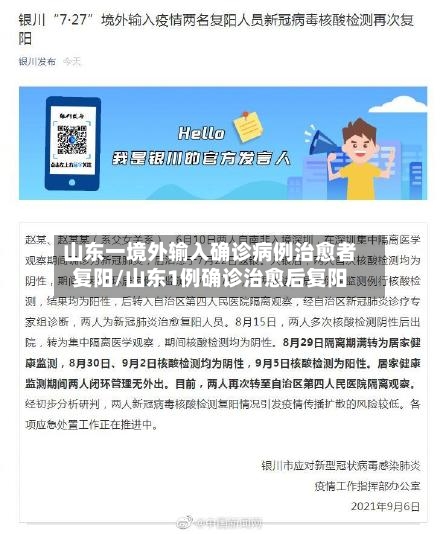 山东一境外输入确诊病例治愈者复阳/山东1例确诊治愈后复阳-第2张图片