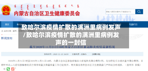致哈尔滨疫情扩散的满洲里病例发声/致哈尔滨疫情扩散的满洲里病例发声的一封信-第2张图片