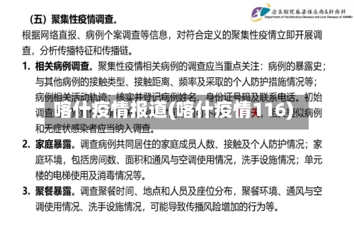 喀什疫情报道(喀什疫情116)-第2张图片