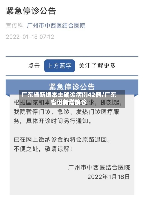 广东省新增本土确诊病例42例/广东省份新增确诊-第3张图片