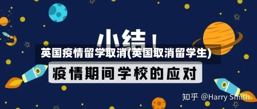 英国疫情留学取消(英国取消留学生)-第3张图片