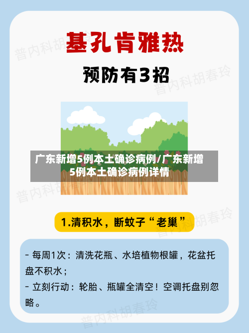 广东新增5例本土确诊病例/广东新增5例本土确诊病例详情-第3张图片