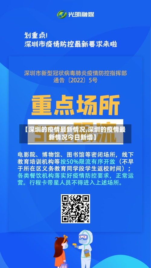 【深圳的疫情最新情况,深圳的疫情最新情况今日新增】