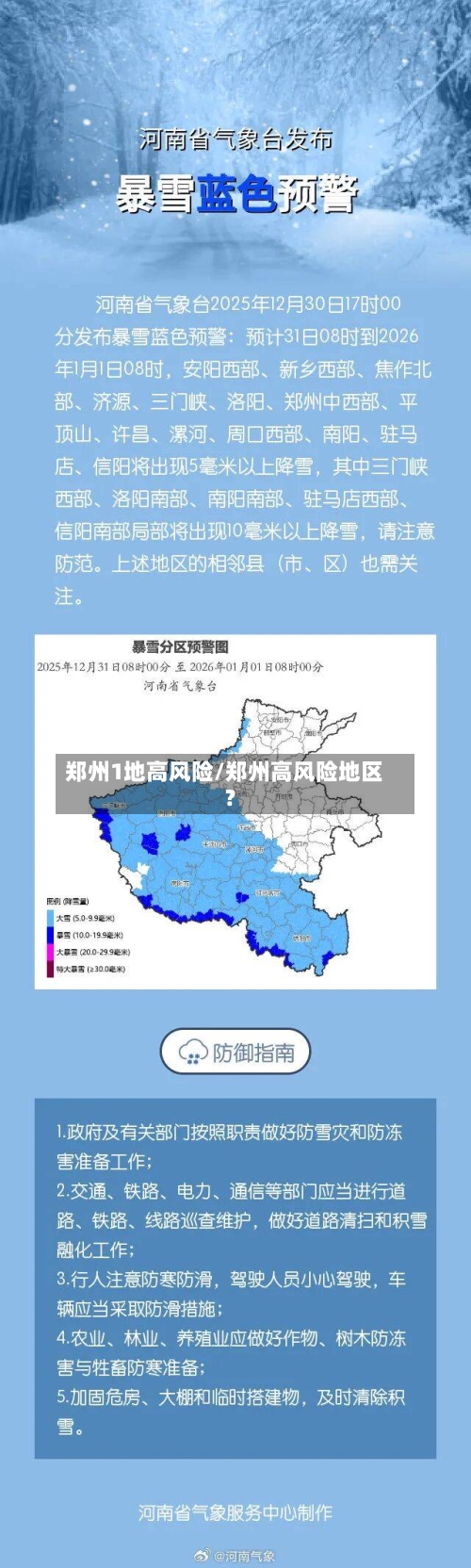 郑州1地高风险/郑州高风险地区?-第2张图片